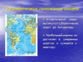 География 7 класс «Атлантический океан», слайд 6