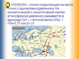 География 6 класс «Атмосферное давление», слайд 26