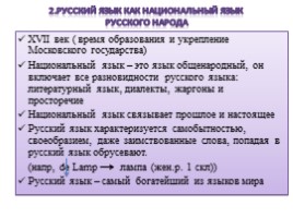 Русский язык в современном мире, слайд 3