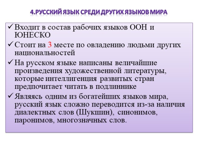 Русский язык среди других языков мира индивидуальный проект