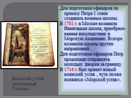 Северная война 1700-1721 гг., слайд 10
