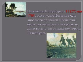 Северная война 1700-1721 гг., слайд 13