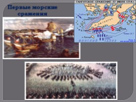 Северная война 1700-1721 гг., слайд 23