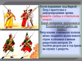 Северная война 1700-1721 гг., слайд 8