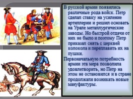 Северная война 1700-1721 гг., слайд 9