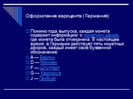 Евро (для использования на уроке немецкого языка при изучении темы Германия), слайд 16