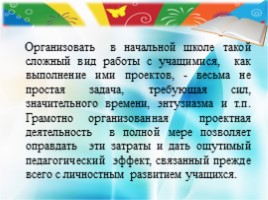 Проектная деятельность в начальной школе, слайд 6