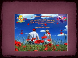 Единый классный час во 2 классе «80 лет Краснодарскому краю: история и современность», слайд 30