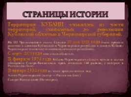 Единый классный час во 2 классе «80 лет Краснодарскому краю: история и современность», слайд 8