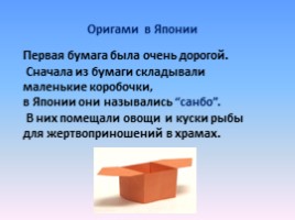 Проект ученика 2 класса «Оригами», слайд 4