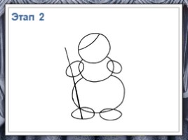 Как нарисовать снеговика, слайд 11