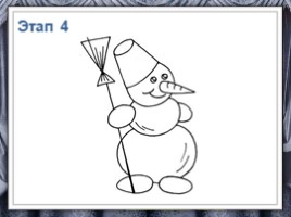 Как нарисовать снеговика, слайд 13
