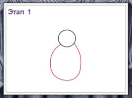 Как нарисовать снеговика, слайд 4