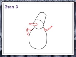 Как нарисовать снеговика, слайд 6