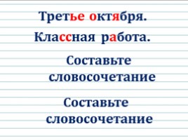 Слово и словосочетание, слайд 6