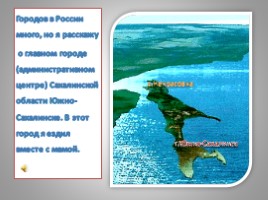 Южно-Сахалинск, слайд 2