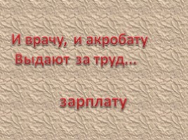 Игра для использования на уроках технологии в 8 классе «Весёлая экономика», слайд 13