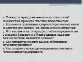 Литература как искусство слова и ее роль в духовной жизни человека, слайд 3