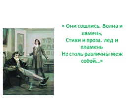 Система образов романа «Евгений Онегин», слайд 12