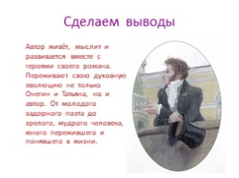 Система образов романа «Евгений Онегин», слайд 22