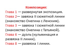 Система образов романа «Евгений Онегин», слайд 4