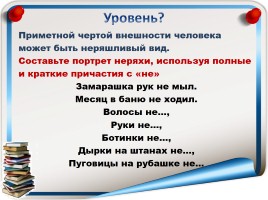 Использование разноуровневых заданий для достижения планируемых результатов, слайд 22