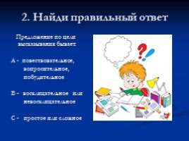 Тест по русскому языку 3 класс «Текст - Предложение - Словосочетание», слайд 4