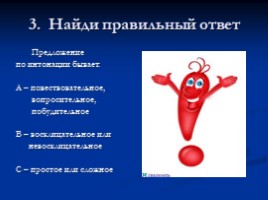 Тест по русскому языку 3 класс «Текст - Предложение - Словосочетание», слайд 5