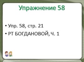 Русский языку 5 класс «Имя существительное» (2 урока повторения), слайд 12