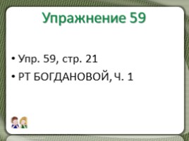 Русский языку 5 класс «Имя существительное» (2 урока повторения), слайд 13