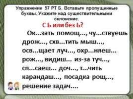 Русский языку 5 класс «Имя существительное» (2 урока повторения), слайд 17