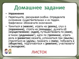 Русский языку 5 класс «Имя существительное» (2 урока повторения), слайд 21