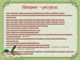 Подготовка к итоговому сочинению 2018 «Верность и измена», слайд 30