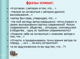 Особенности обучения выполнению заданий части С9 ЕГЭ по обществознанию, слайд 15