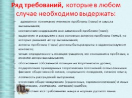 Особенности обучения выполнению заданий части С9 ЕГЭ по обществознанию, слайд 28