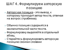 ЕГЭ по русскому языку - Задание 25 «Как писать сочинение по данному тексту», слайд 11