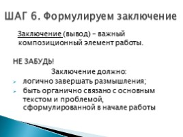 ЕГЭ по русскому языку - Задание 25 «Как писать сочинение по данному тексту», слайд 15