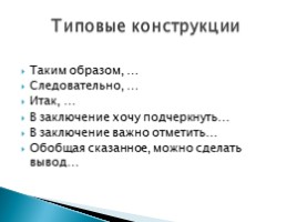 ЕГЭ по русскому языку - Задание 25 «Как писать сочинение по данному тексту», слайд 16