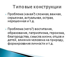 ЕГЭ по русскому языку - Задание 25 «Как писать сочинение по данному тексту», слайд 5