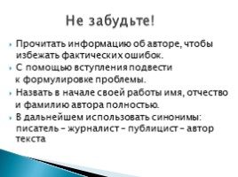 ЕГЭ по русскому языку - Задание 25 «Как писать сочинение по данному тексту», слайд 7