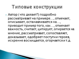 ЕГЭ по русскому языку - Задание 25 «Как писать сочинение по данному тексту», слайд 9