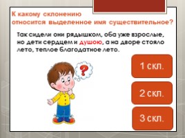 Русский язык 5 класс - Тест «Склонение имён существительных» (повторение изученного в начальных классах), слайд 10