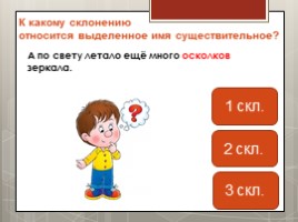 Русский язык 5 класс - Тест «Склонение имён существительных» (повторение изученного в начальных классах), слайд 3