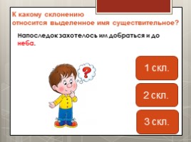 Русский язык 5 класс - Тест «Склонение имён существительных» (повторение изученного в начальных классах), слайд 4