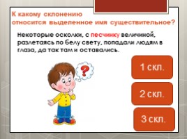Русский язык 5 класс - Тест «Склонение имён существительных» (повторение изученного в начальных классах), слайд 5