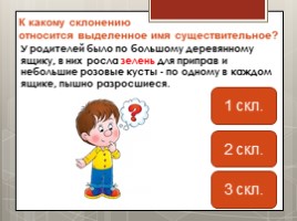 Русский язык 5 класс - Тест «Склонение имён существительных» (повторение изученного в начальных классах), слайд 6