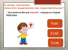 Русский язык 5 класс - Тест «Склонение имён существительных» (повторение изученного в начальных классах), слайд 7