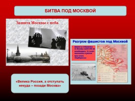 Великая Отечественная война 1941-1945 гг., слайд 23
