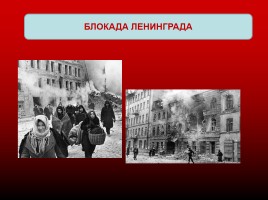 Великая Отечественная война 1941-1945 гг., слайд 25