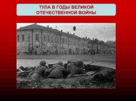 Великая Отечественная война 1941-1945 гг., слайд 27